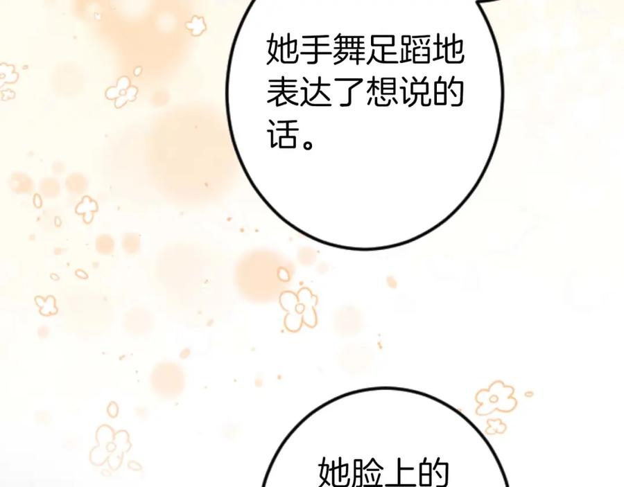《狂爱和纯爱》第16话 喜欢和害怕 第84页