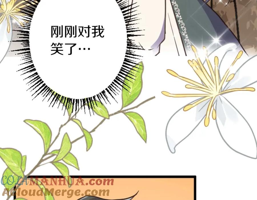 《狂爱和纯爱》第16话 喜欢和害怕 第113页