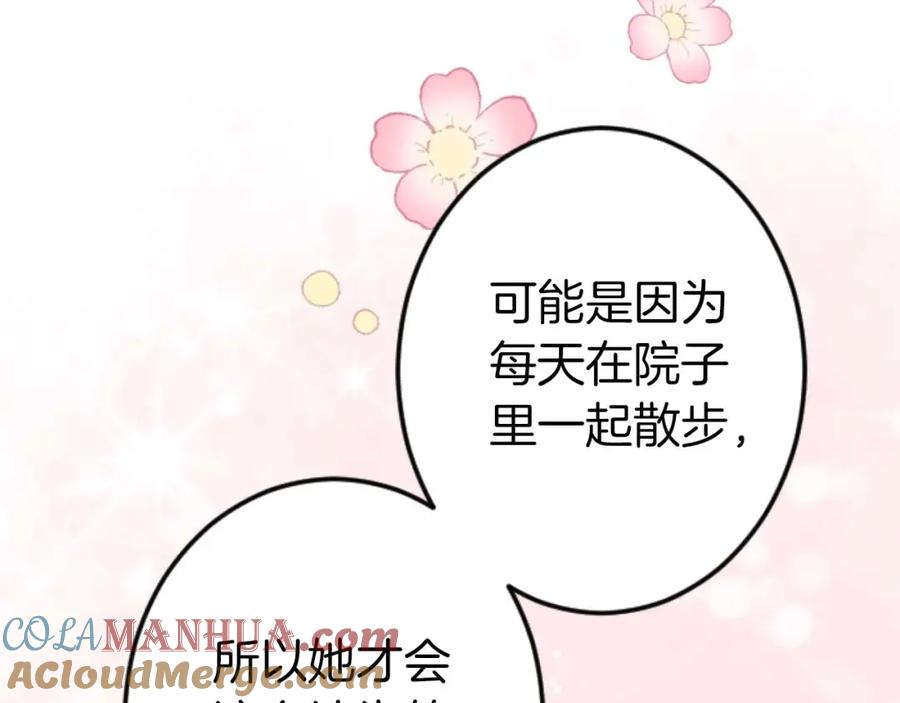 《狂爱和纯爱》第16话 喜欢和害怕 第73页