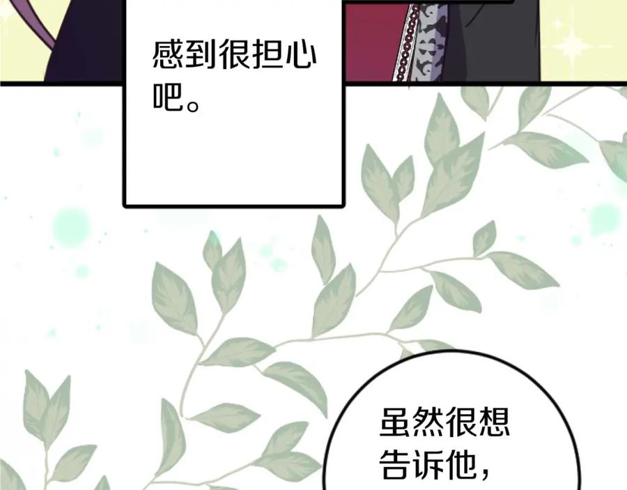 《狂爱和纯爱》第16话 喜欢和害怕 第146页