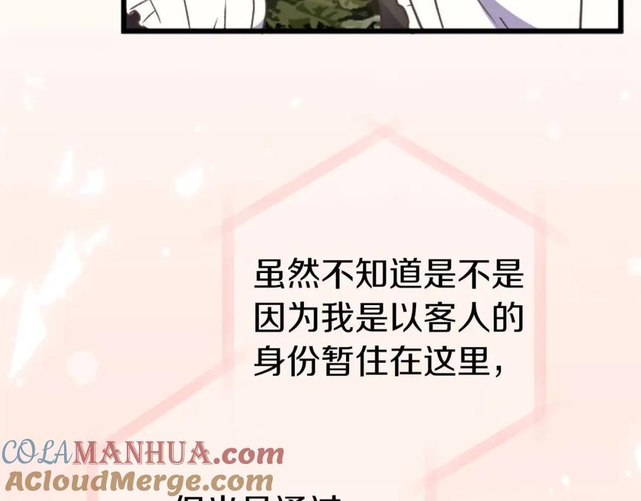 《狂爱和纯爱》第16话 喜欢和害怕 第129页