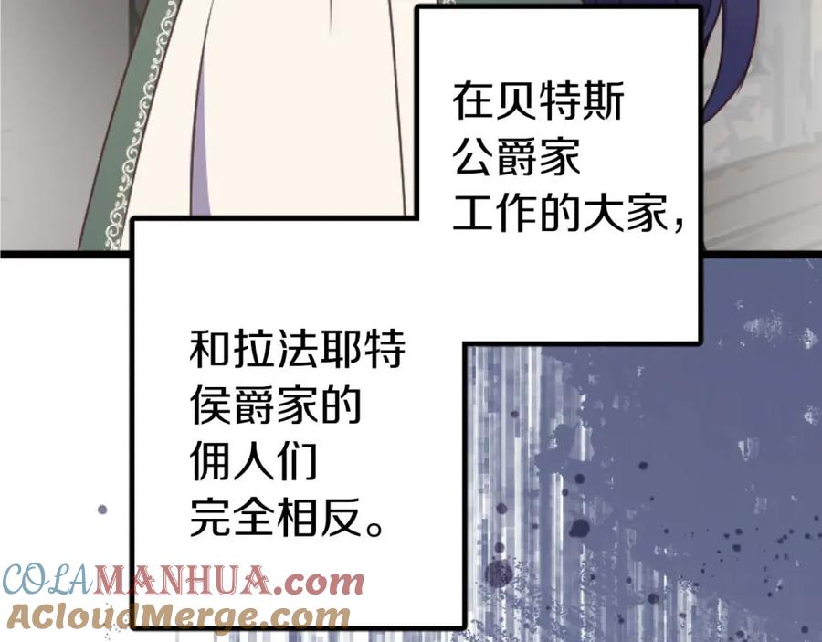 《狂爱和纯爱》第16话 喜欢和害怕 第125页
