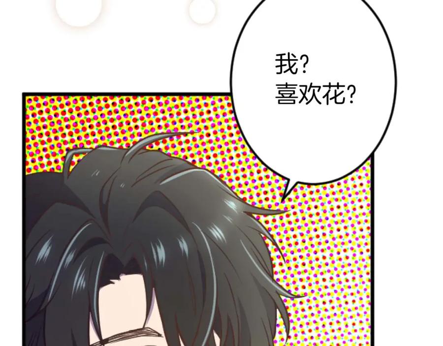 《狂爱和纯爱》第16话 喜欢和害怕 第71页