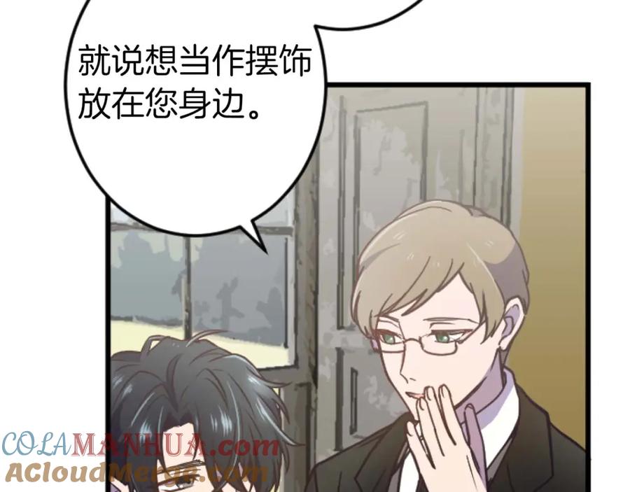 《狂爱和纯爱》第16话 喜欢和害怕 第69页