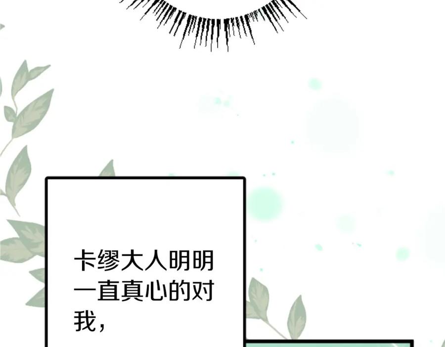 《狂爱和纯爱》第16话 喜欢和害怕 第138页