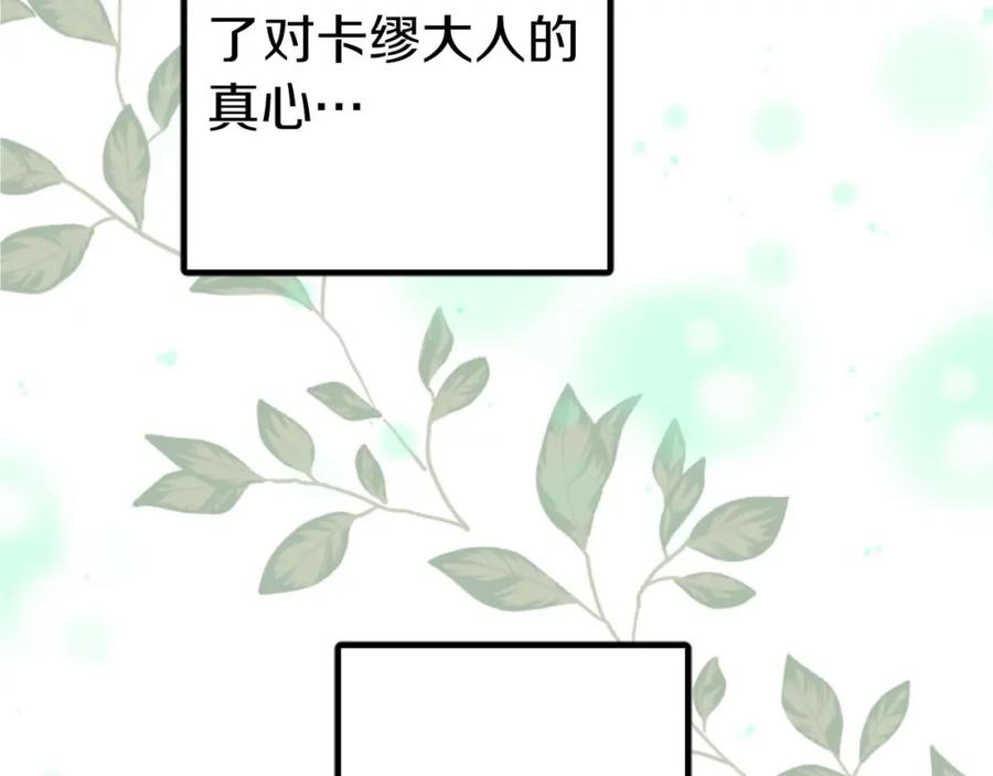 《狂爱和纯爱》第16话 喜欢和害怕 第143页