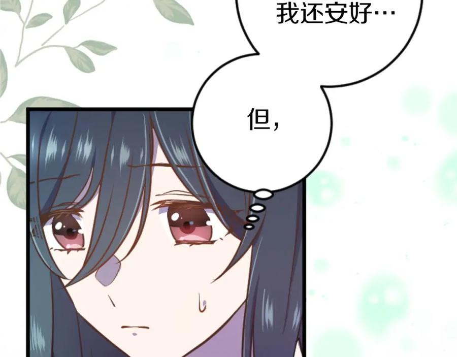 《狂爱和纯爱》第16话 喜欢和害怕 第147页