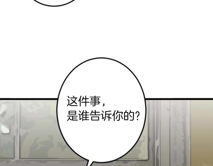《狂爱和纯爱》第16话 喜欢和害怕 第80页