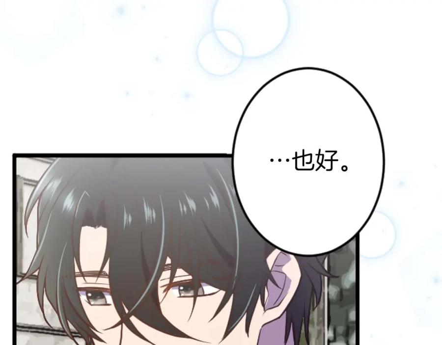 《狂爱和纯爱》第16话 喜欢和害怕 第108页
