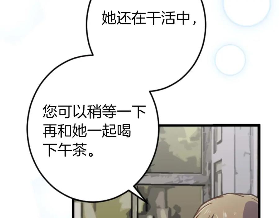 《狂爱和纯爱》第16话 喜欢和害怕 第106页