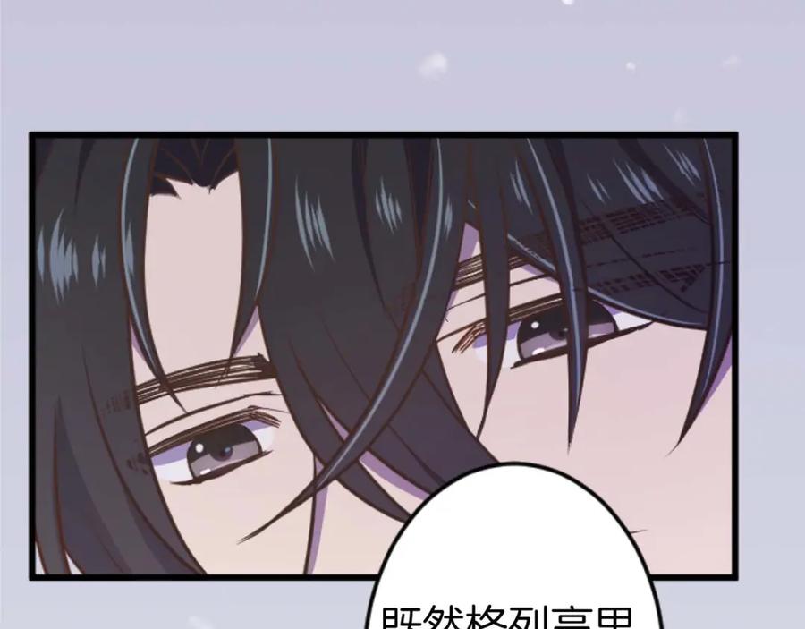 《狂爱和纯爱》第16话 喜欢和害怕 第23页