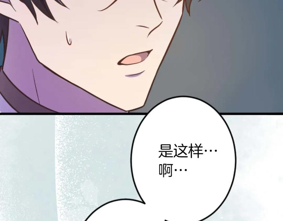 《狂爱和纯爱》第16话 喜欢和害怕 第88页