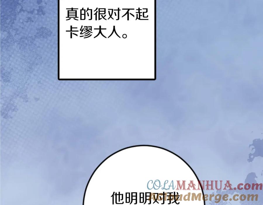 《狂爱和纯爱》第16话 喜欢和害怕 第161页