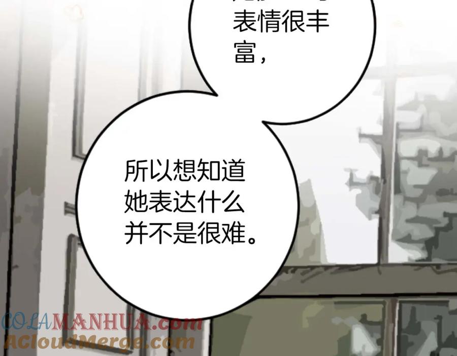 《狂爱和纯爱》第16话 喜欢和害怕 第85页