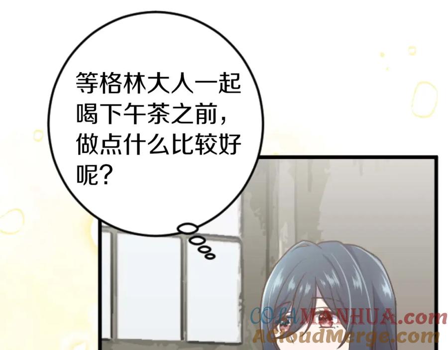 《狂爱和纯爱》第16话 喜欢和害怕 第117页