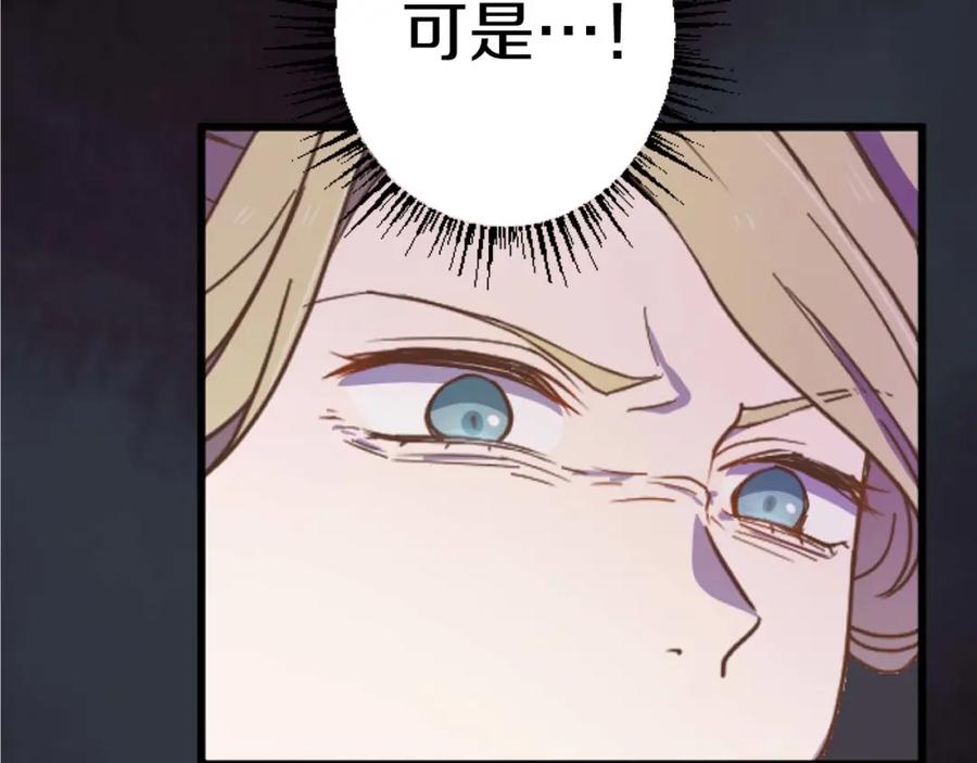 《狂爱和纯爱》第16话 喜欢和害怕 第155页