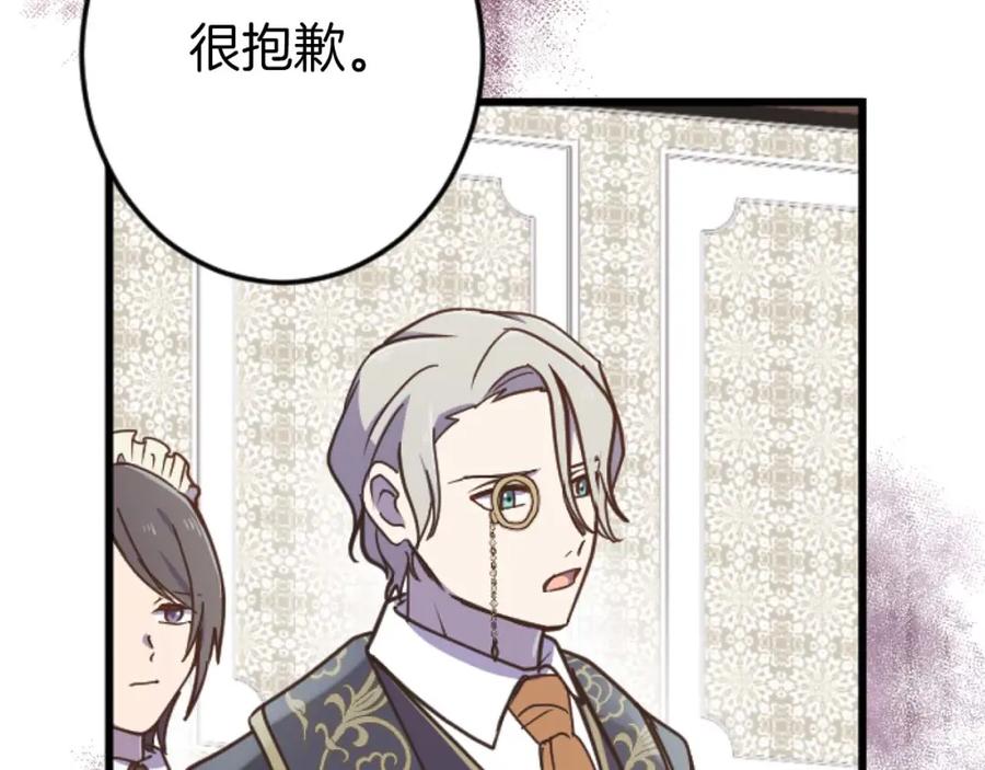 《狂爱和纯爱》第17话 冷面公爵的未婚妻？ 第108页