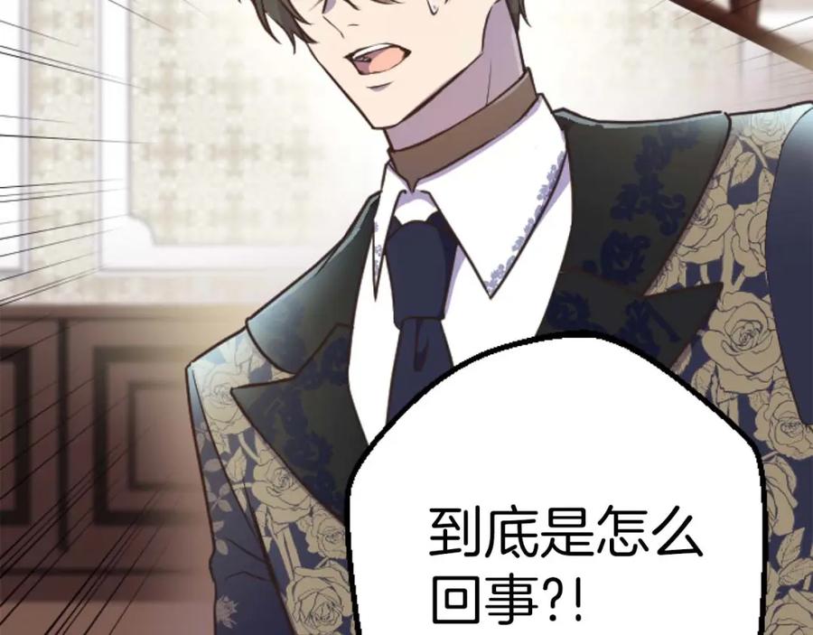 《狂爱和纯爱》第17话 冷面公爵的未婚妻？ 第106页
