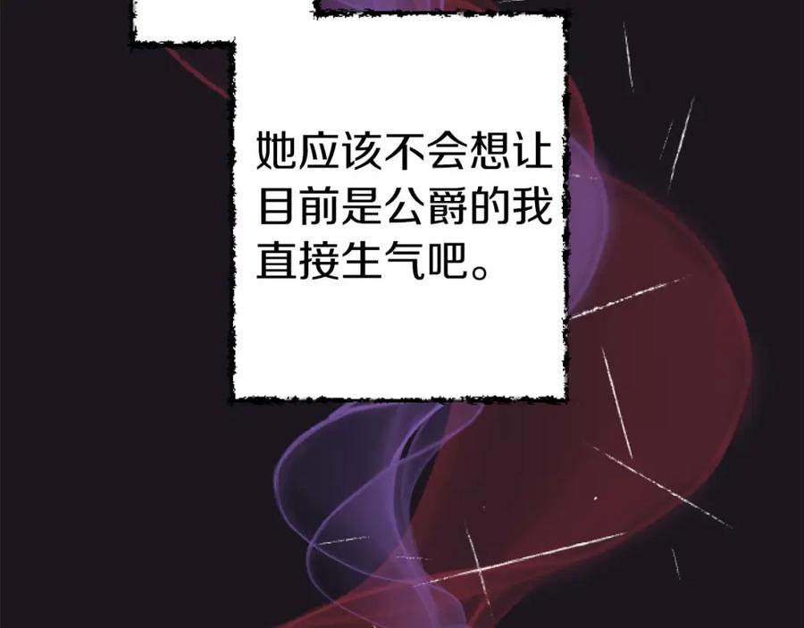 《狂爱和纯爱》第17话 冷面公爵的未婚妻？ 第143页