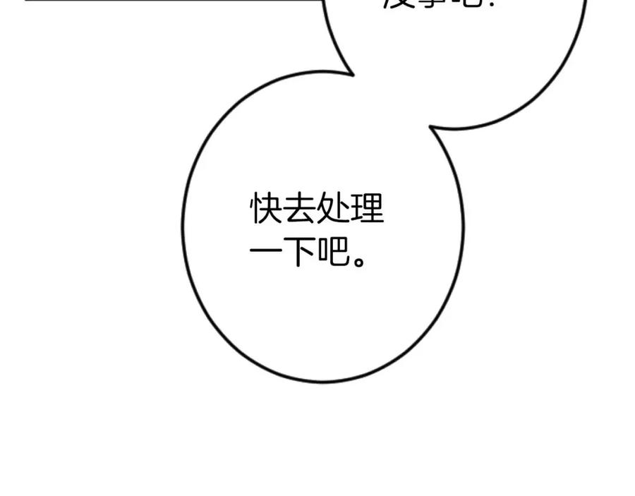 《狂爱和纯爱》第17话 冷面公爵的未婚妻？ 第76页