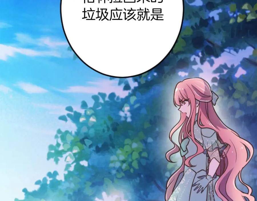 《狂爱和纯爱》第17话 冷面公爵的未婚妻？ 第6页