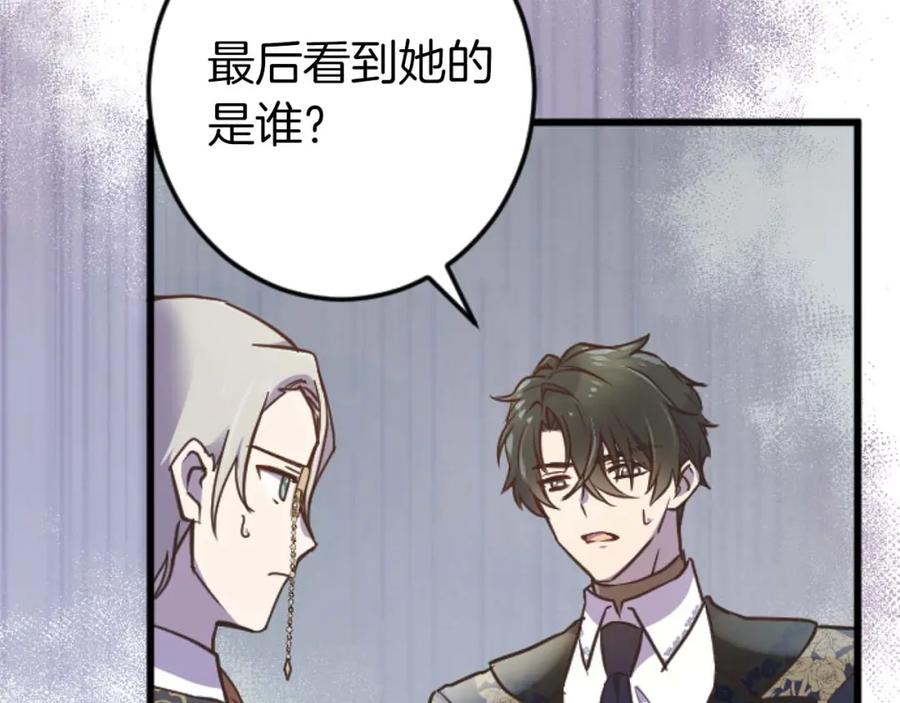 《狂爱和纯爱》第17话 冷面公爵的未婚妻？ 第111页