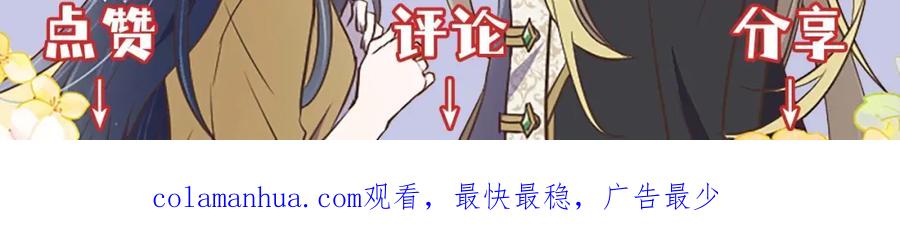 《狂爱和纯爱》第17话 冷面公爵的未婚妻？ 第202页