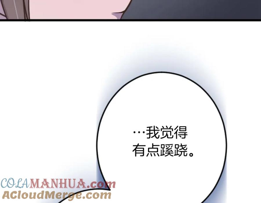 《狂爱和纯爱》第17话 冷面公爵的未婚妻？ 第133页