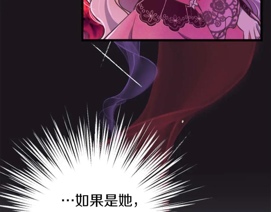 《狂爱和纯爱》第17话 冷面公爵的未婚妻？ 第146页