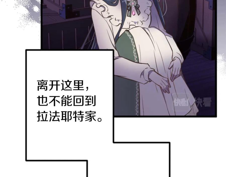 《狂爱和纯爱》第17话 冷面公爵的未婚妻？ 第90页