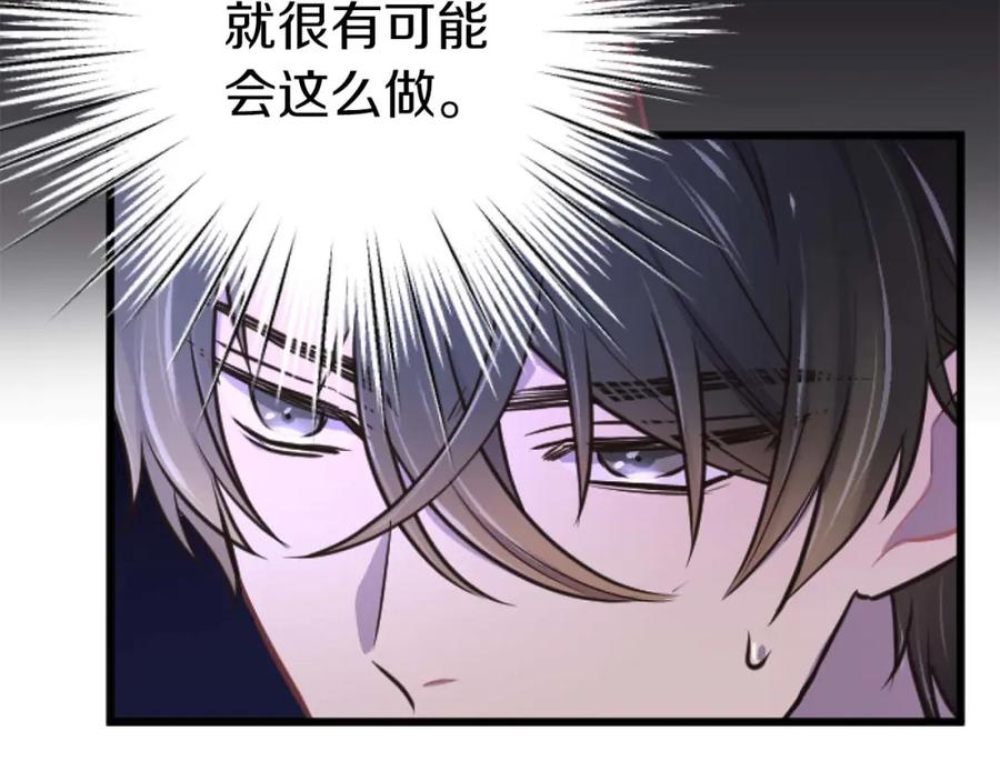 《狂爱和纯爱》第17话 冷面公爵的未婚妻？ 第147页