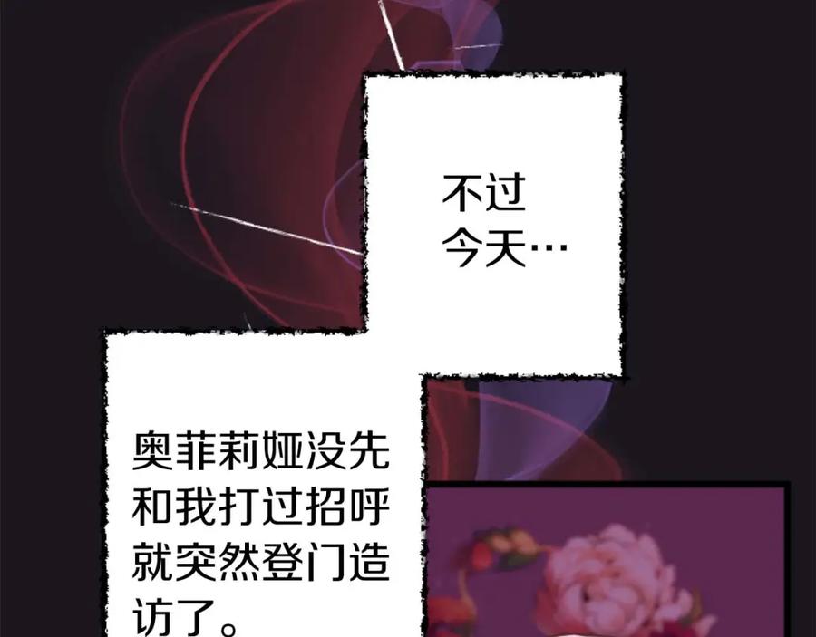 《狂爱和纯爱》第17话 冷面公爵的未婚妻？ 第144页