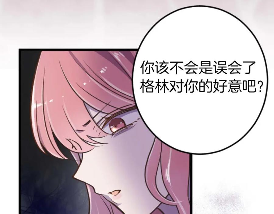 《狂爱和纯爱》第17话 冷面公爵的未婚妻？ 第18页