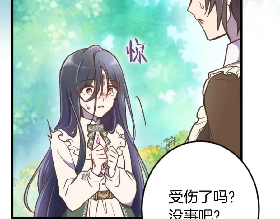 《狂爱和纯爱》第17话 冷面公爵的未婚妻？ 第75页