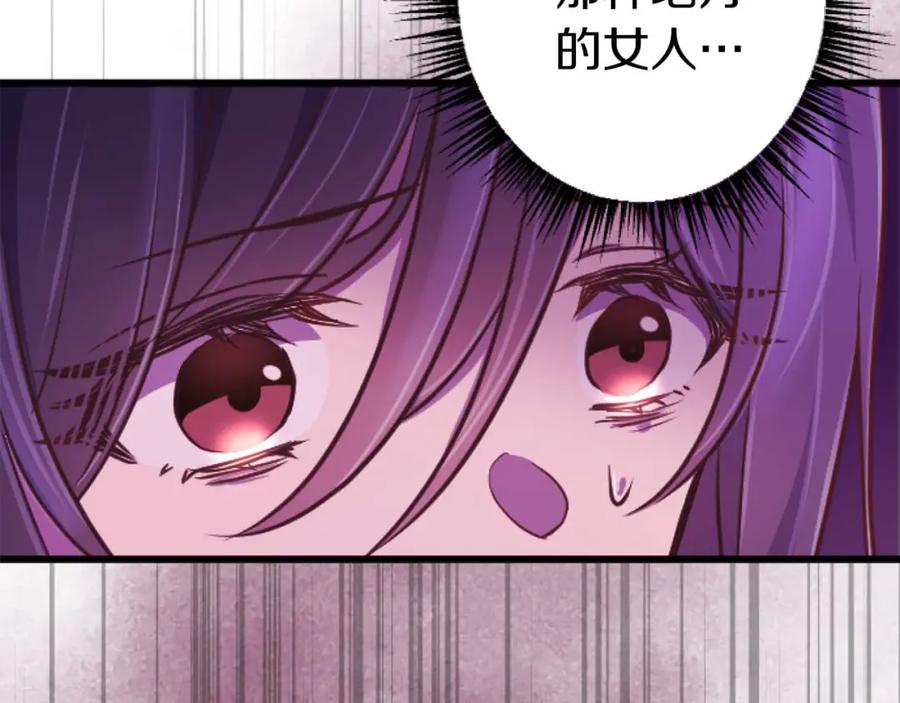 《狂爱和纯爱》第17话 冷面公爵的未婚妻？ 第183页