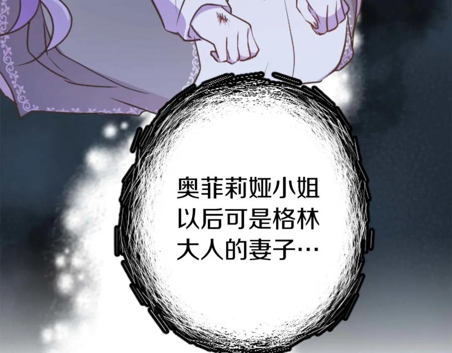 《狂爱和纯爱》第17话 冷面公爵的未婚妻？ 第64页