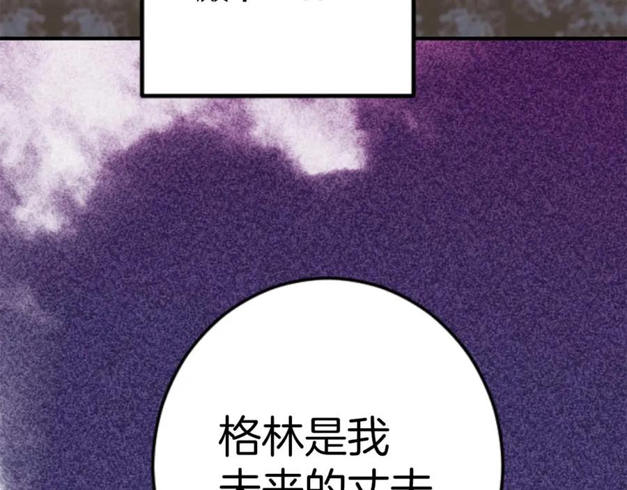 《狂爱和纯爱》第17话 冷面公爵的未婚妻？ 第50页