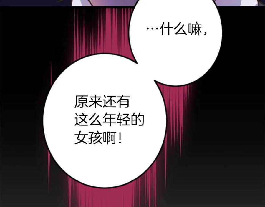 《狂爱和纯爱》第17话 冷面公爵的未婚妻？ 第176页