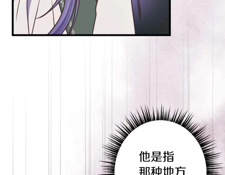 《狂爱和纯爱》第17话 冷面公爵的未婚妻？ 第182页
