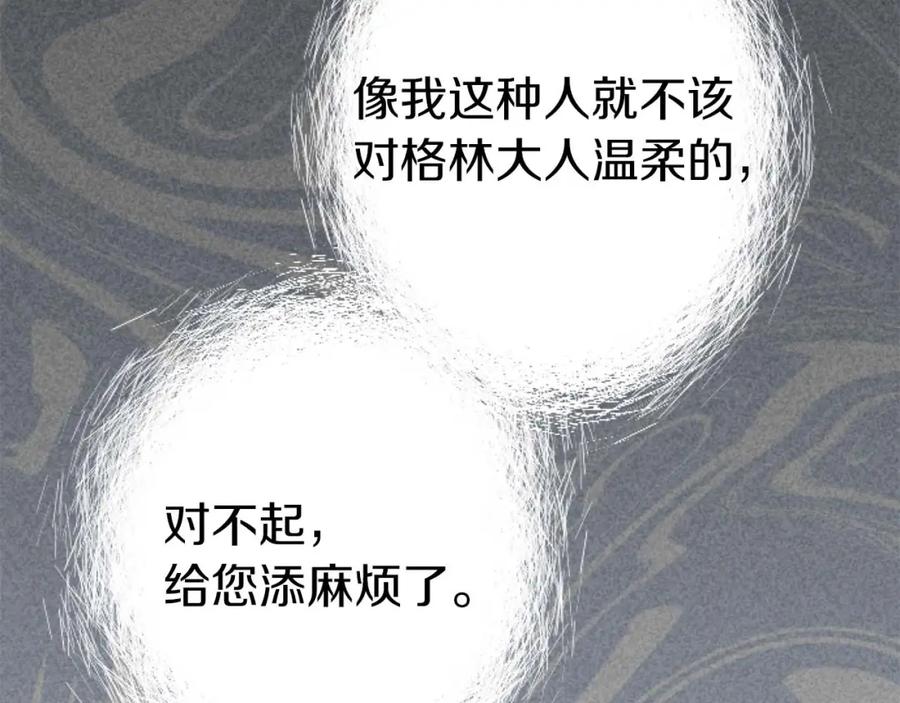 《狂爱和纯爱》第17话 冷面公爵的未婚妻？ 第35页