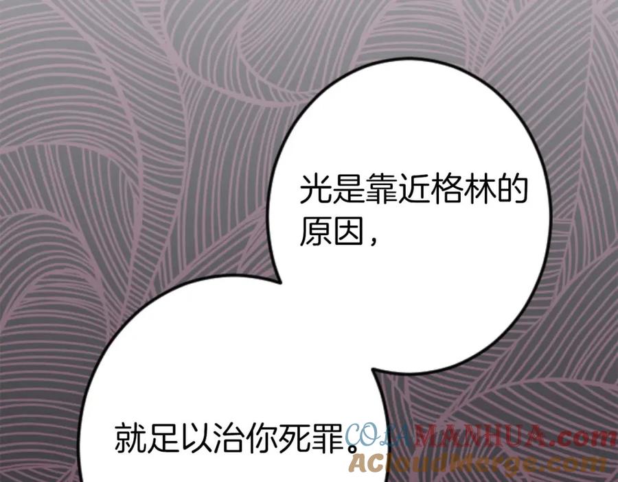 《狂爱和纯爱》第17话 冷面公爵的未婚妻？ 第53页