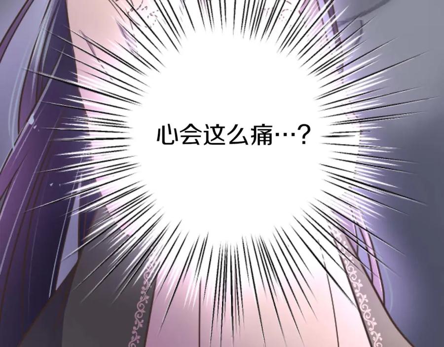 《狂爱和纯爱》第17话 冷面公爵的未婚妻？ 第71页