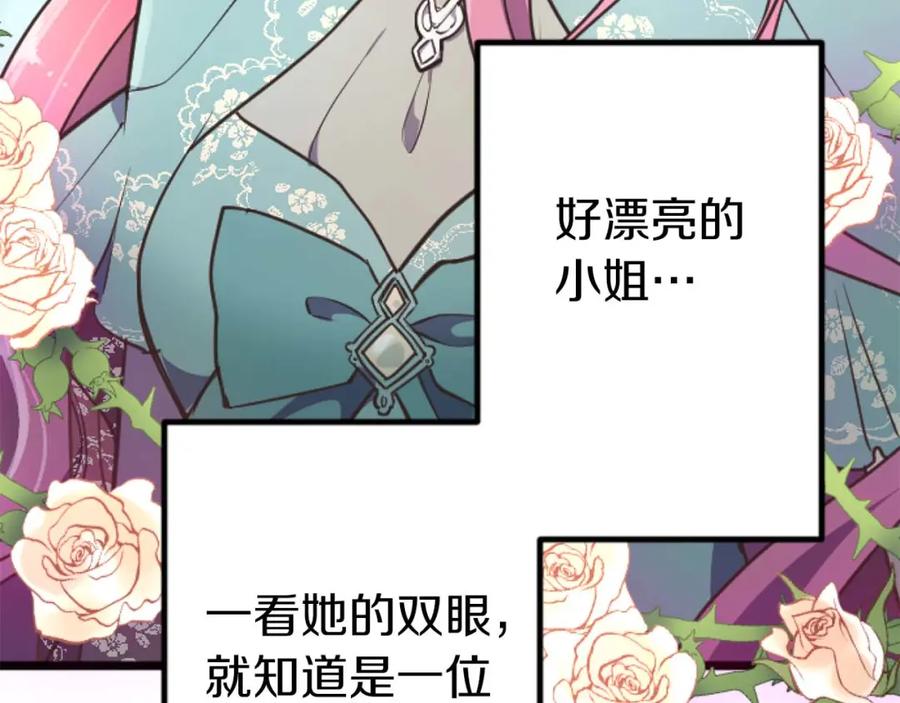 《狂爱和纯爱》第17话 冷面公爵的未婚妻？ 第11页