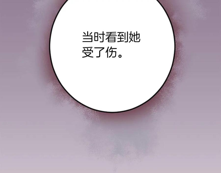 《狂爱和纯爱》第17话 冷面公爵的未婚妻？ 第120页