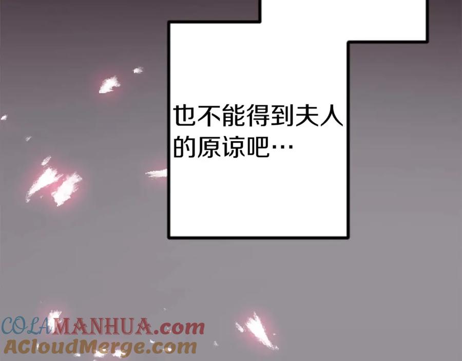 《狂爱和纯爱》第17话 冷面公爵的未婚妻？ 第93页