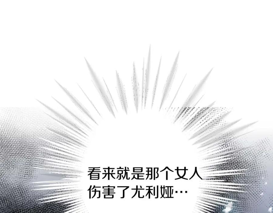 《狂爱和纯爱》第17话 冷面公爵的未婚妻？ 第148页