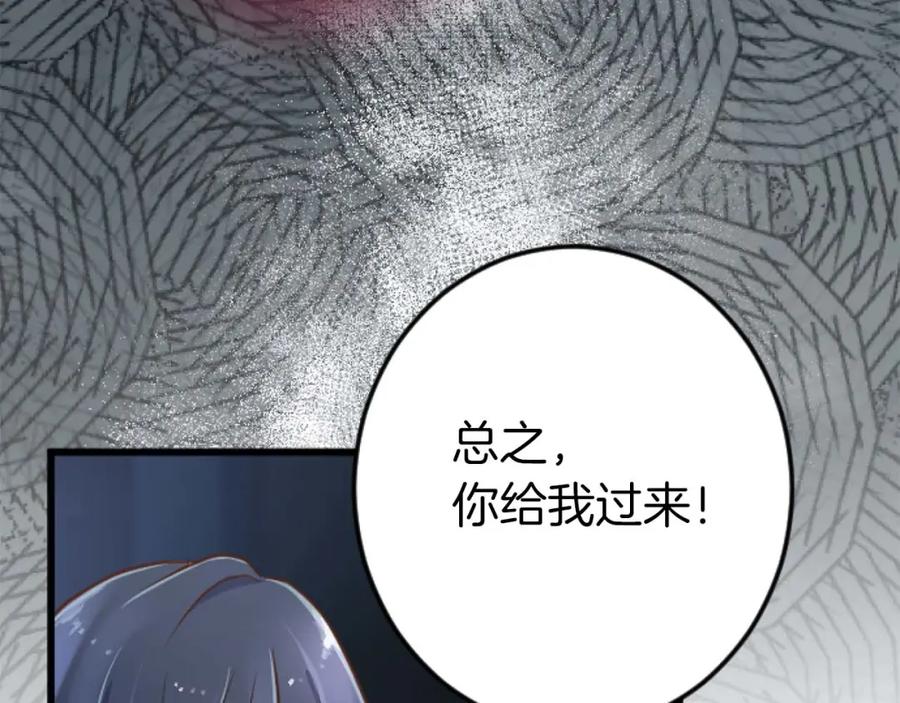 《狂爱和纯爱》第17话 冷面公爵的未婚妻？ 第180页