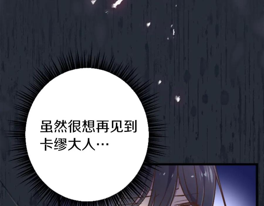 《狂爱和纯爱》第17话 冷面公爵的未婚妻？ 第98页