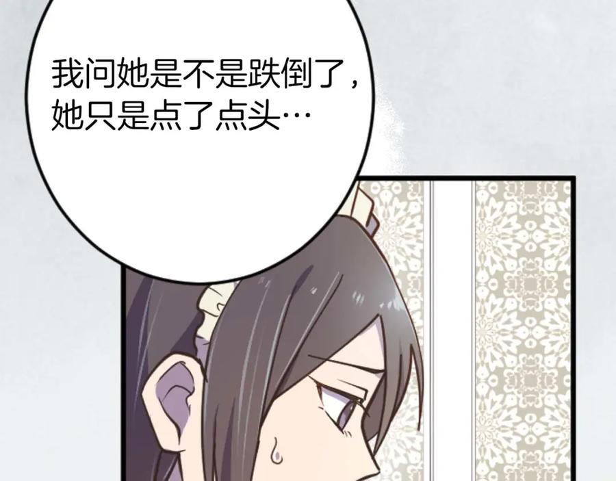 《狂爱和纯爱》第17话 冷面公爵的未婚妻？ 第127页
