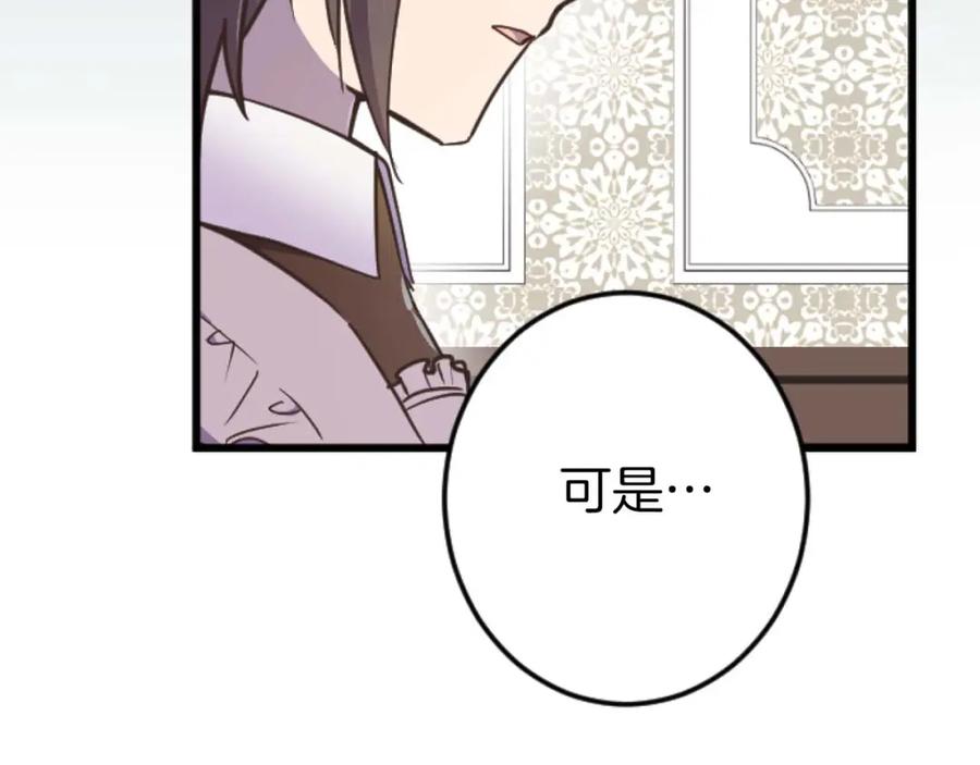 《狂爱和纯爱》第17话 冷面公爵的未婚妻？ 第128页